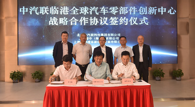 蓝鲸体育集团携手中汽联入驻临港，打造15万方中汽联（临港）全球汽车零部件创新中心!